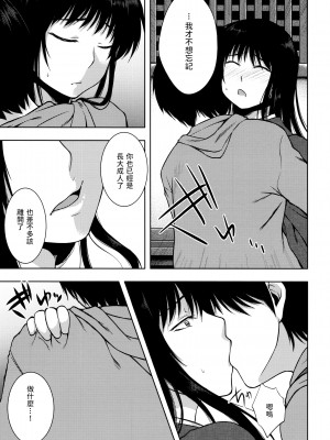 (コミティア94) [こはねと (桐野いつき)] 女郎花 [中国翻訳]_13