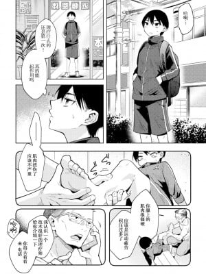 [かに村えびお] とろけるカラダ (COMICグーチョ vol.7) [枕营业汉化组] [DL版]_05