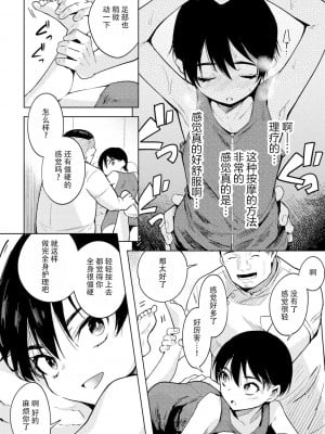 [かに村えびお] とろけるカラダ (COMICグーチョ vol.7) [枕营业汉化组] [DL版]_09