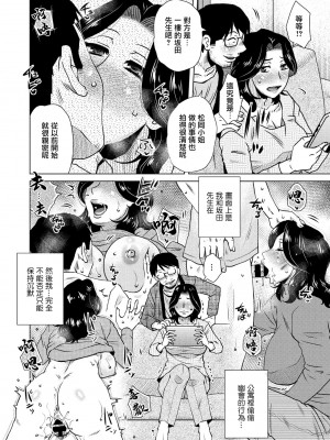 [胡桃屋ましみん] Peeping (COMIC ペンギンクラブ 2021年5月号) [中国翻訳] [DL版]_06