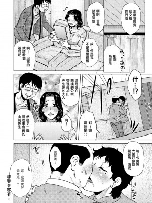 [胡桃屋ましみん] Peeping (COMIC ペンギンクラブ 2021年5月号) [中国翻訳] [DL版]_04