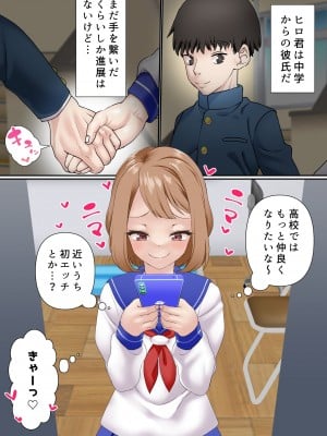 寝取られ女バス部 case-2 意識高い後輩_11