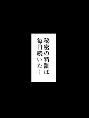 寝取られ女バス部 case-2 意識高い後輩_32