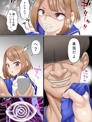 寝取られ女バス部 case-2 意識高い後輩_19