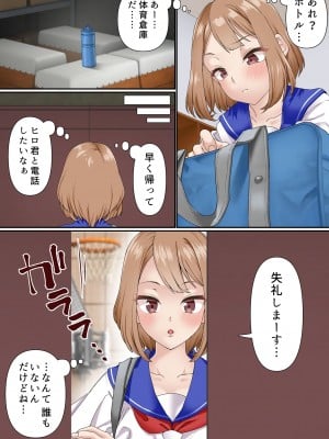 寝取られ女バス部 case-2 意識高い後輩_12