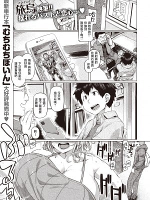 [旅烏] ぱつきん! (COMIC 失楽天 2020年12月号) [中国翻訳] [DL版]_01