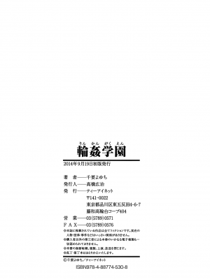 [個性陰暗個人漢化][千要よゆち] 輪姦学園_205