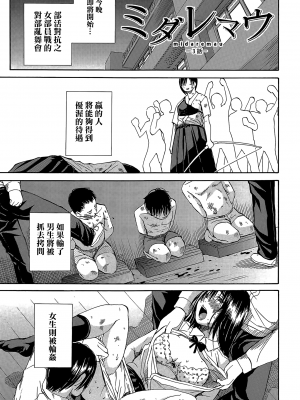 [個性陰暗個人漢化][千要よゆち] 輪姦学園_092