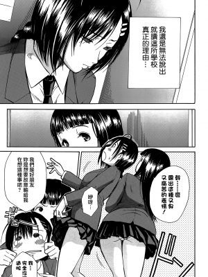 [個性陰暗個人漢化][千要よゆち] 輪姦学園_036