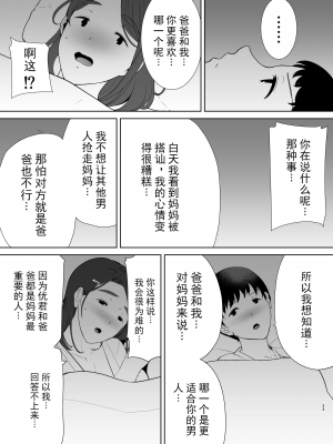 [母印堂 (シベリアン母スキー)] 僕の母さんで、僕の好きな人。4（玲爱翻译）_e-32