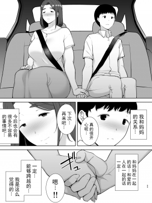 [母印堂 (シベリアン母スキー)] 僕の母さんで、僕の好きな人。4（玲爱翻译）_e-54