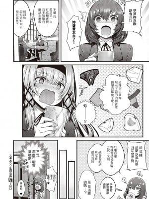 [うこ] スキあり♡生徒会長 (コミック エグゼ 36) [中国翻訳] [DL版]_k568agotp00538_0169