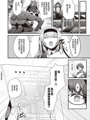 [うこ] スキあり♡生徒会長 (コミック エグゼ 36) [中国翻訳] [DL版]_k568agotp00538_0167