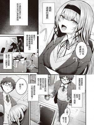 [うこ] スキあり♡生徒会長 (コミック エグゼ 36) [中国翻訳] [DL版]_k568agotp00538_0140