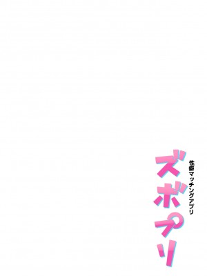 [メメ屋 (メメ50)] 性癖マッチングアプリ ズボプリ[幸德秋良与以北汉化]_45