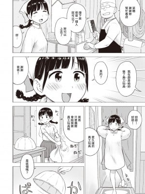 [かるま龍狼] 菜穂ちゃんはオナホ屋さん2 (WEEKLY快楽天 2022 No.15) [裸單騎漢化]_02