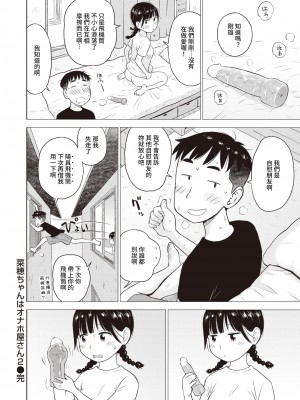 [かるま龍狼] 菜穂ちゃんはオナホ屋さん2 (WEEKLY快楽天 2022 No.15) [裸單騎漢化]_20