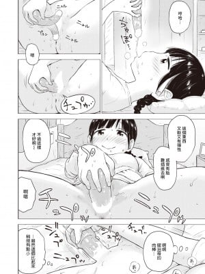 [かるま龍狼] 菜穂ちゃんはオナホ屋さん2 (WEEKLY快楽天 2022 No.15) [裸單騎漢化]_06