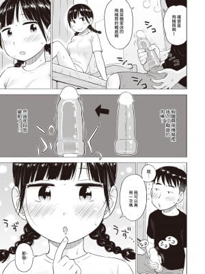 [かるま龍狼] 菜穂ちゃんはオナホ屋さん2 (WEEKLY快楽天 2022 No.15) [裸單騎漢化]_11