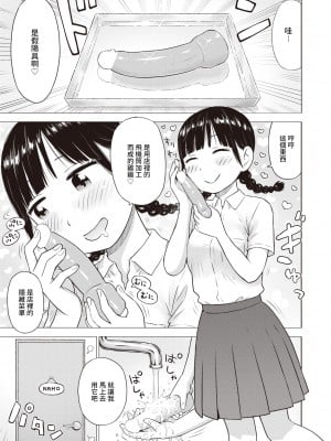 [かるま龍狼] 菜穂ちゃんはオナホ屋さん2 (WEEKLY快楽天 2022 No.15) [裸單騎漢化]_03