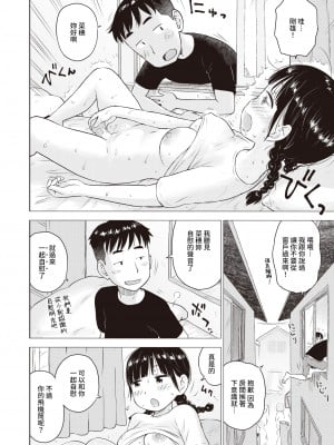 [かるま龍狼] 菜穂ちゃんはオナホ屋さん2 (WEEKLY快楽天 2022 No.15) [裸單騎漢化]_08