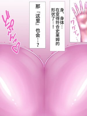 [おひつじ]スライムの型で爆乳になるショタ [可乐不咕鸟联合汉化]_07