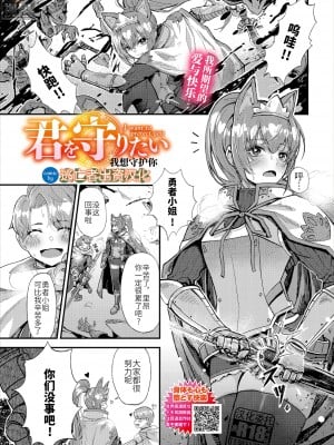 [よしおエレキ] 君を守りたい (ダンジョン攻略はSEXで!! VOL.2) [逃亡者×真不可视汉化组]