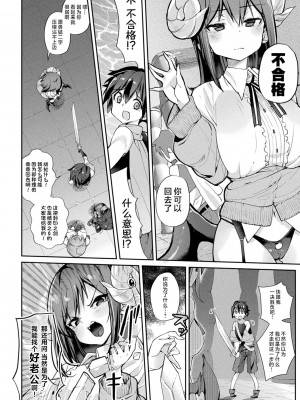 [にげサポ] 搾精ペットになれるかな-～人外ちゃんたちに搾られる～ [肉包汉化组] [DL版]_134