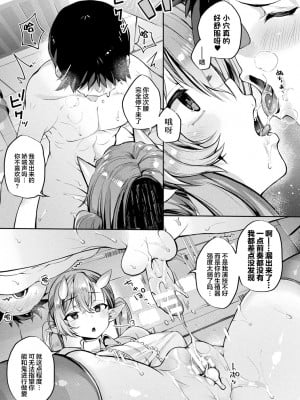 [にげサポ] 搾精ペットになれるかな-～人外ちゃんたちに搾られる～ [肉包汉化组] [DL版]_077