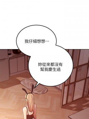 繼母的朋友們 110-111話_110_26