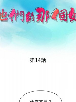 他們的那個她 14-15話[完結]_14_13