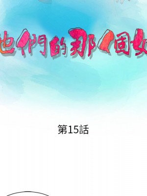 他們的那個她 14-15話[完結]_15_11