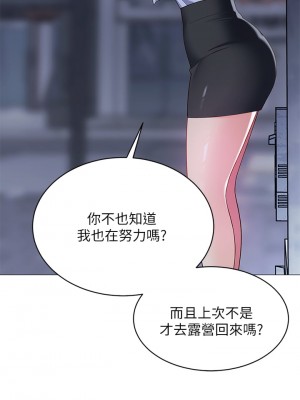 帳篷裡的秘密 13-14話_14_33