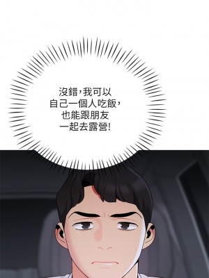 帳篷裡的秘密 13-14話_14_41