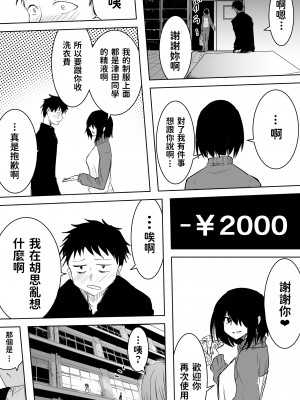 [珊瑚] 地味でビッチな女の売春 [中国翻訳]_10