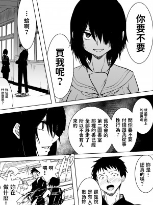 [珊瑚] 地味でビッチな女の売春 [中国翻訳]_07