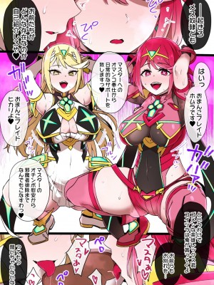 [草野郎] ホムラ＆ヒカリ洗脳NTR漫画 14P (ゼノブレイド2)_03