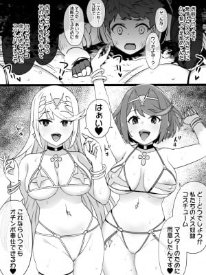 [草野郎] ホムラ＆ヒカリ洗脳NTR漫画 14P (ゼノブレイド2)_04