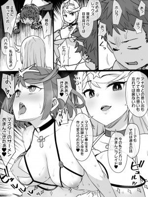 [草野郎] ホムラ＆ヒカリ洗脳NTR漫画 14P (ゼノブレイド2)_08