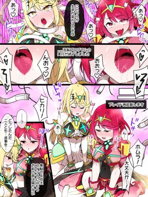 [草野郎] ホムラ＆ヒカリ洗脳NTR漫画 14P (ゼノブレイド2)_02