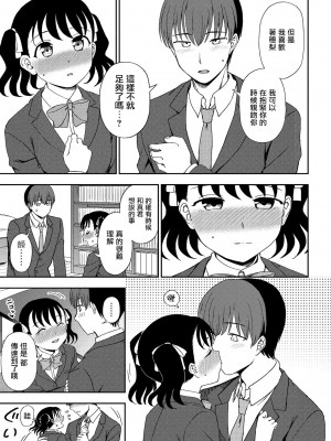 [くまのとおる] 背のびしたって届かないけど [中国翻訳]_07