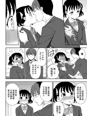 [くまのとおる] 背のびしたって届かないけど [中国翻訳]_06