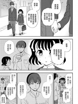 [くまのとおる] 背のびしたって届かないけど [中国翻訳]_03