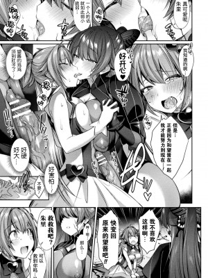 [尻戦車] 聖煌戦姫ジュエルルミナス 乙女ふたり堕つる時 [自宅用汉化] [DL版]_083