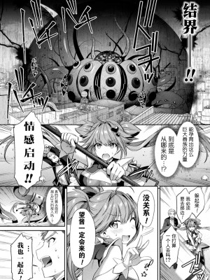 [尻戦車] 聖煌戦姫ジュエルルミナス 乙女ふたり堕つる時 [自宅用汉化] [DL版]_076