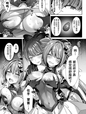 [尻戦車] 聖煌戦姫ジュエルルミナス 乙女ふたり堕つる時 [自宅用汉化] [DL版]_081