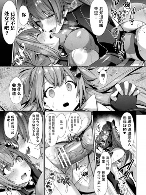 [尻戦車] 聖煌戦姫ジュエルルミナス 乙女ふたり堕つる時 [自宅用汉化] [DL版]_091