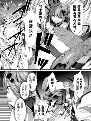 [尻戦車] 聖煌戦姫ジュエルルミナス 乙女ふたり堕つる時 [自宅用汉化] [DL版]_077