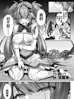 [尻戦車] 聖煌戦姫ジュエルルミナス 乙女ふたり堕つる時 [自宅用汉化] [DL版]_099