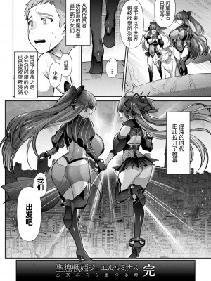 [尻戦車] 聖煌戦姫ジュエルルミナス 乙女ふたり堕つる時 [自宅用汉化] [DL版]_144